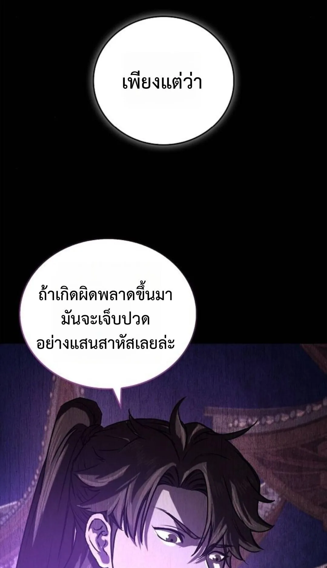 The Demonic Cult Instructor Returns ตอนที่ 27 หน้า 78