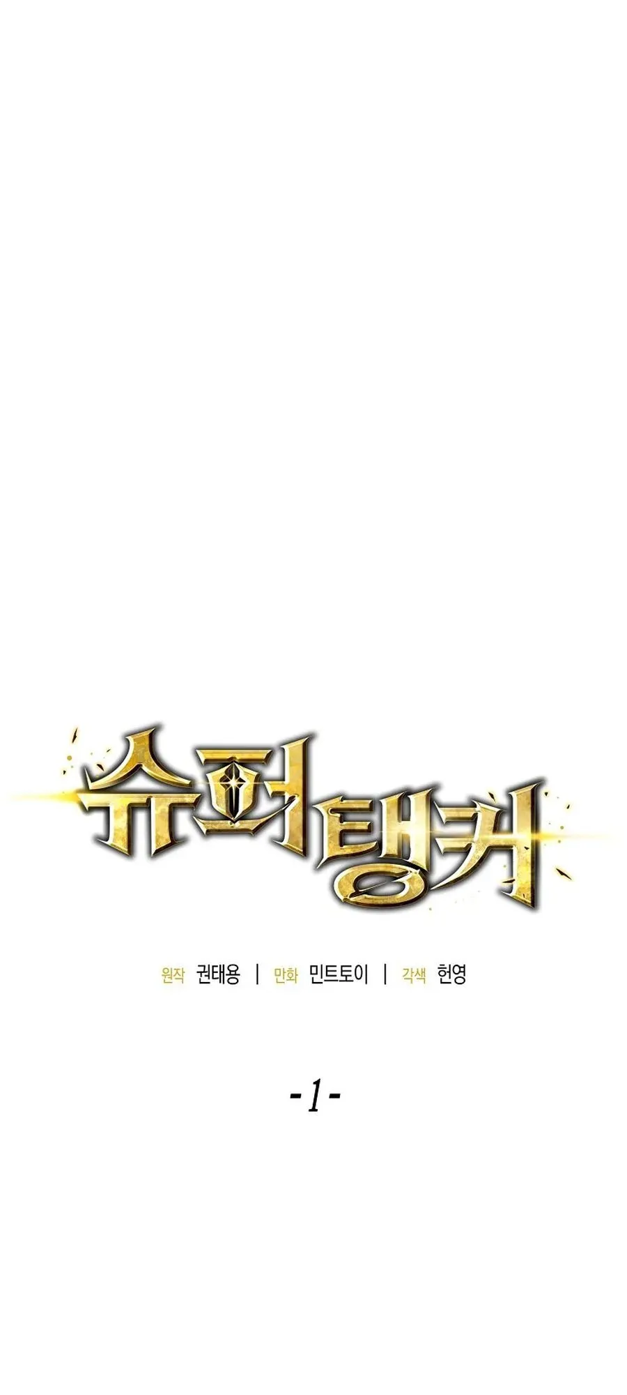 The Ultimate Tank ตอนที่ 1 หน้า 36