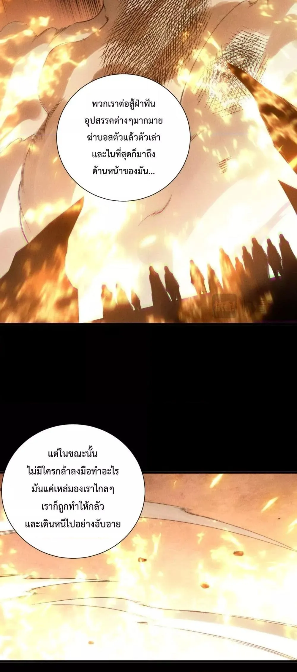 Disastrous Necromancer ตอนที่ 160 หน้า 24