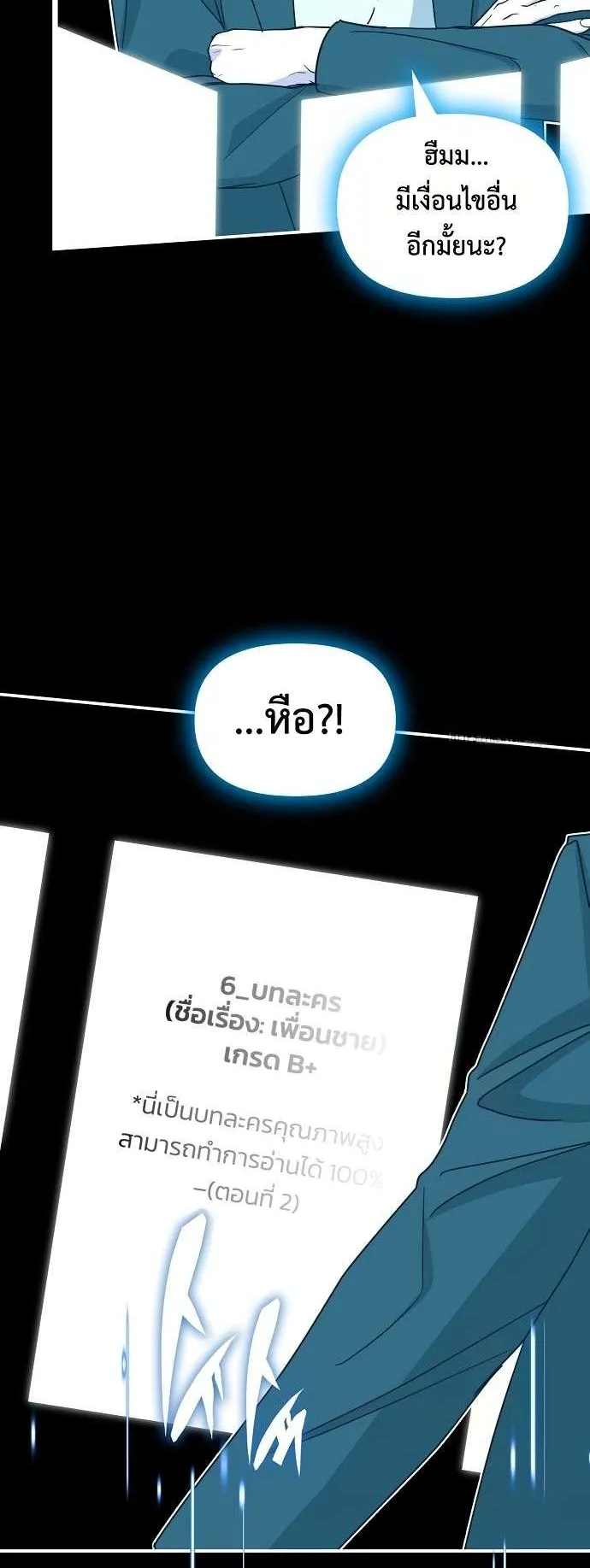 I Was Immediately Mistaken for a Monster Genius Actor ตอนที่ 32 หน้า 48
