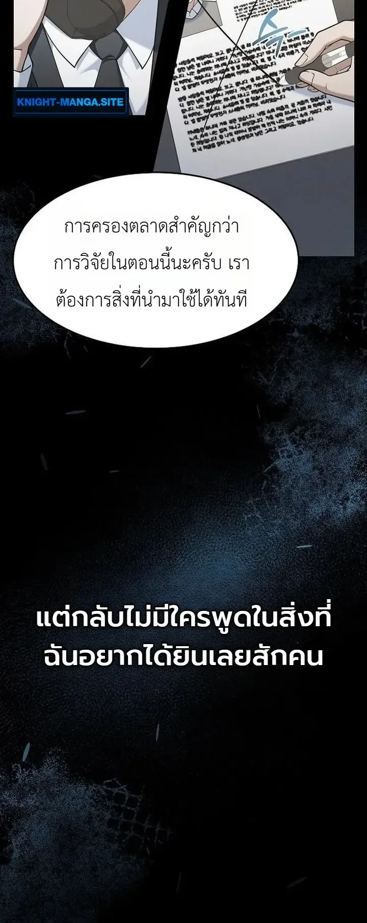 Chairman who wants to live a life of leisure ตอนที่ 11 หน้า 7