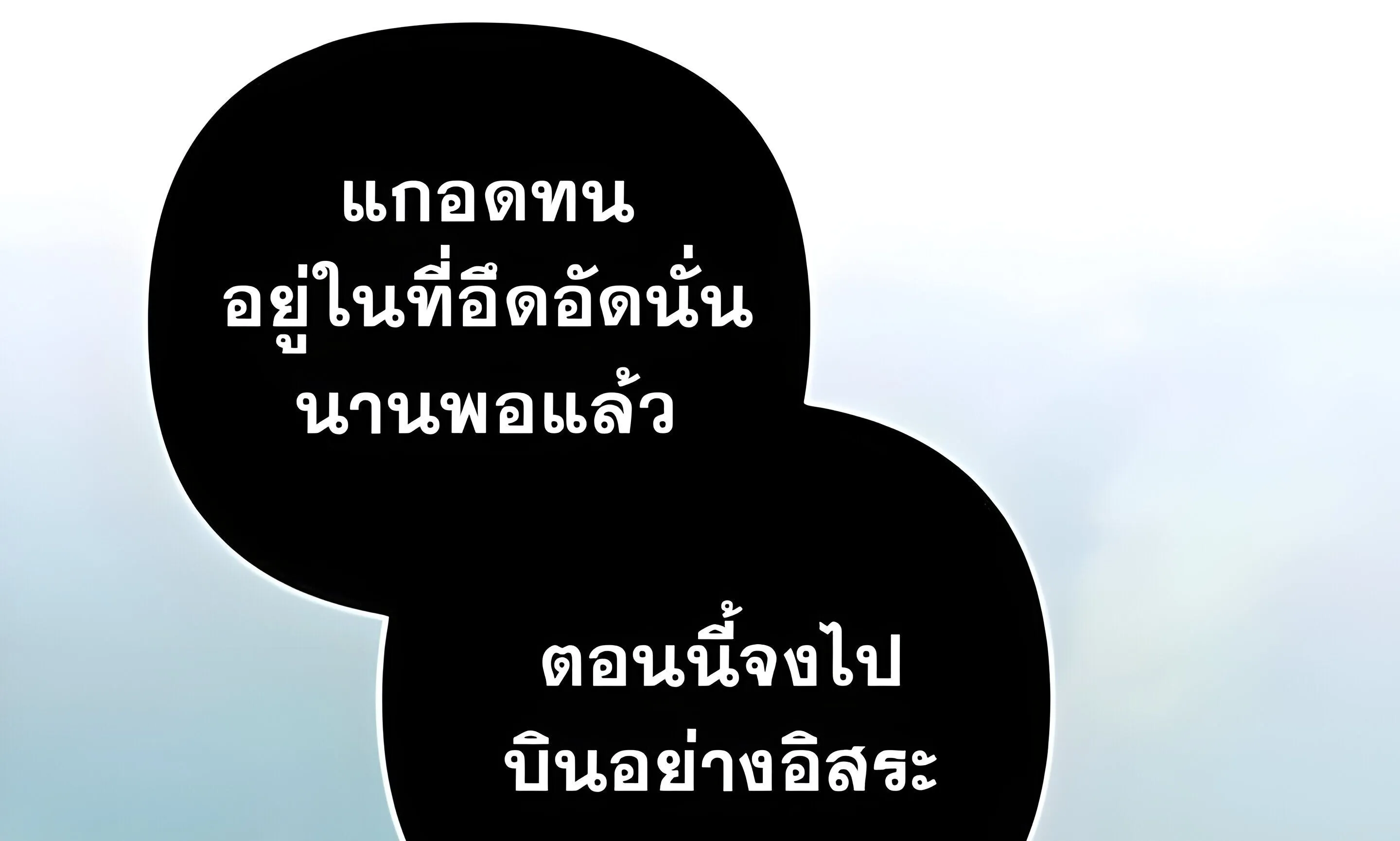 Sovereign of the Infinite Clones ตอนที่ 48 หน้า 145