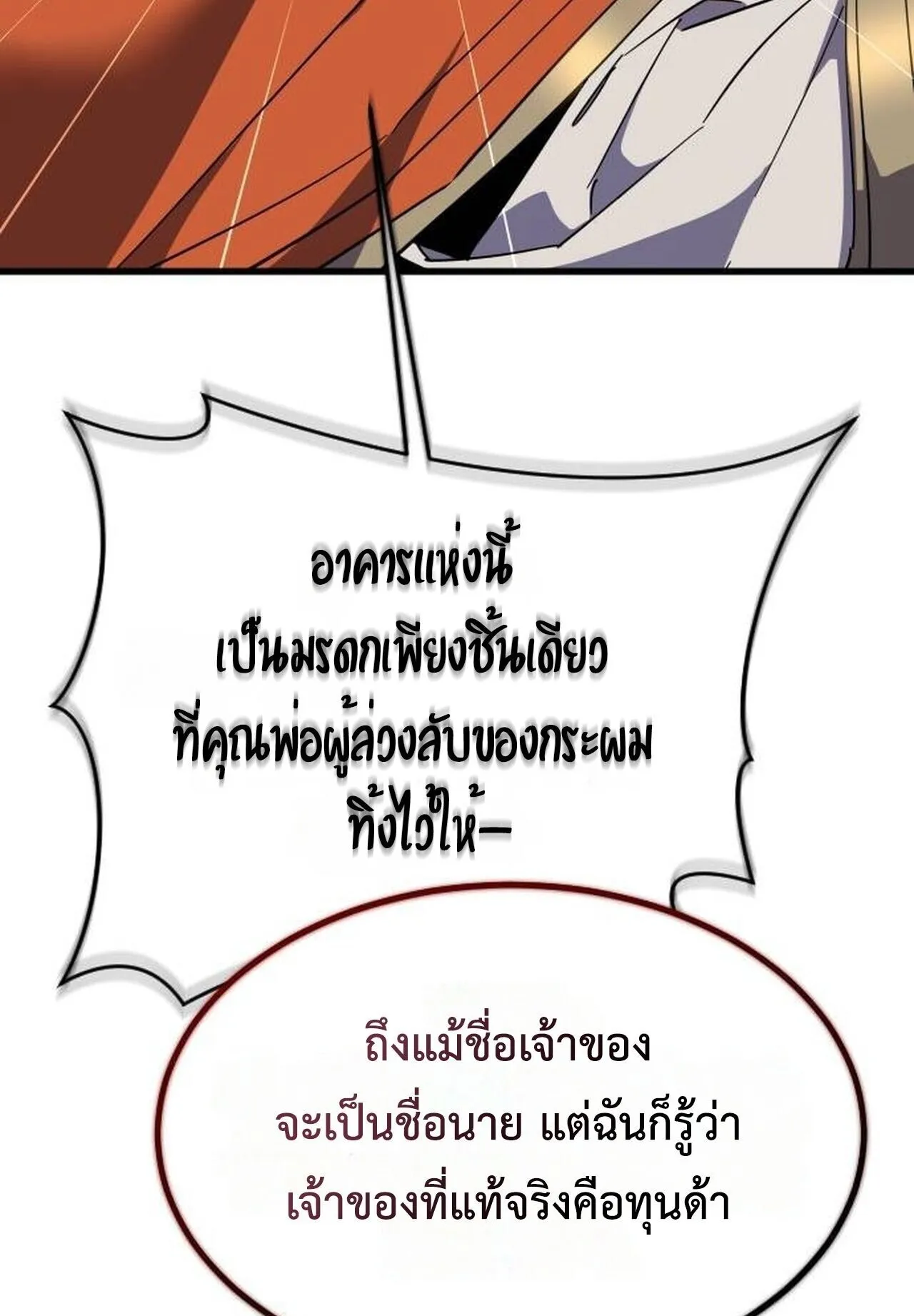 The Genius Mage Who Uses His Fists ตอนที่ 32 หน้า 118
