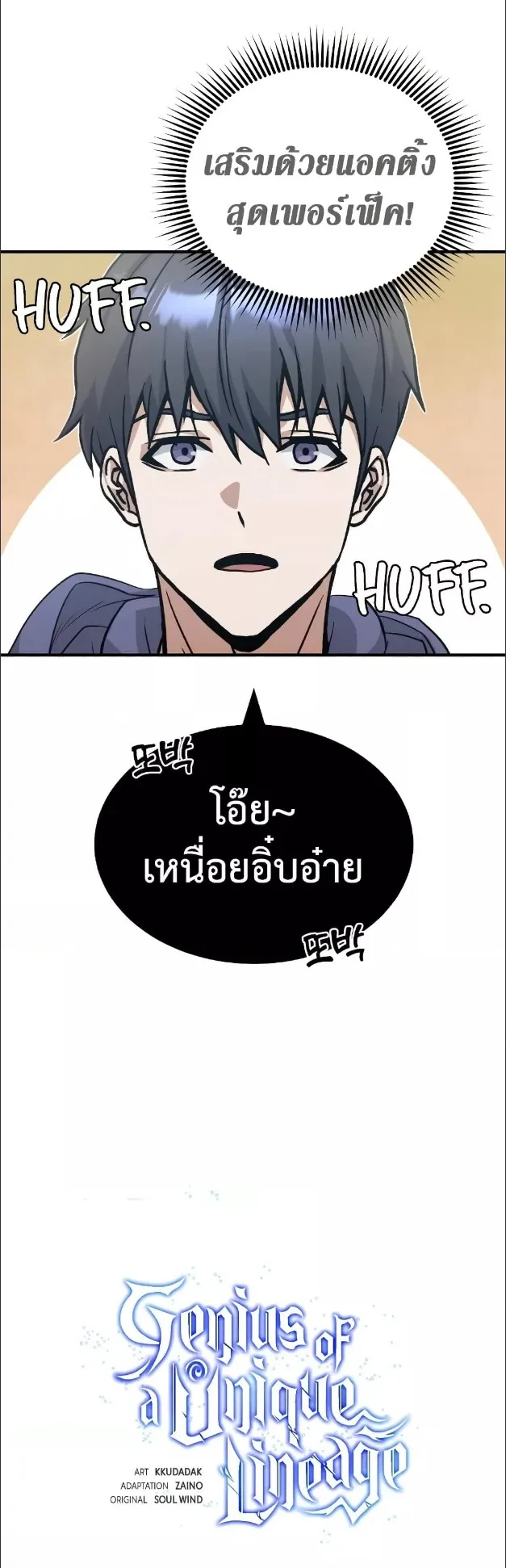 Genius of the Unique Lineage ตอนที่ 13 หน้า 6