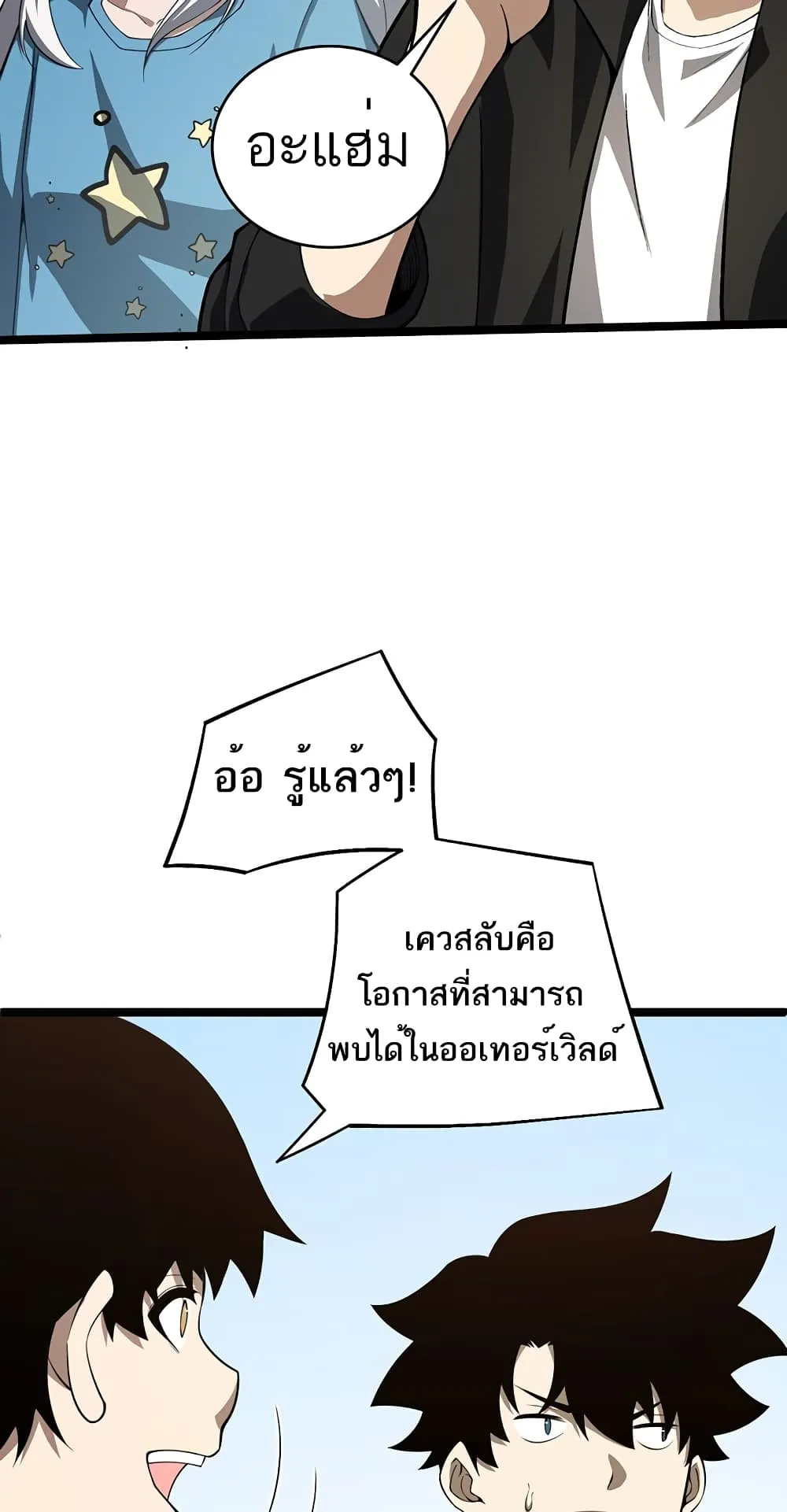 Maxed Strength Necromancer ตอนที่ 5 หน้า 10
