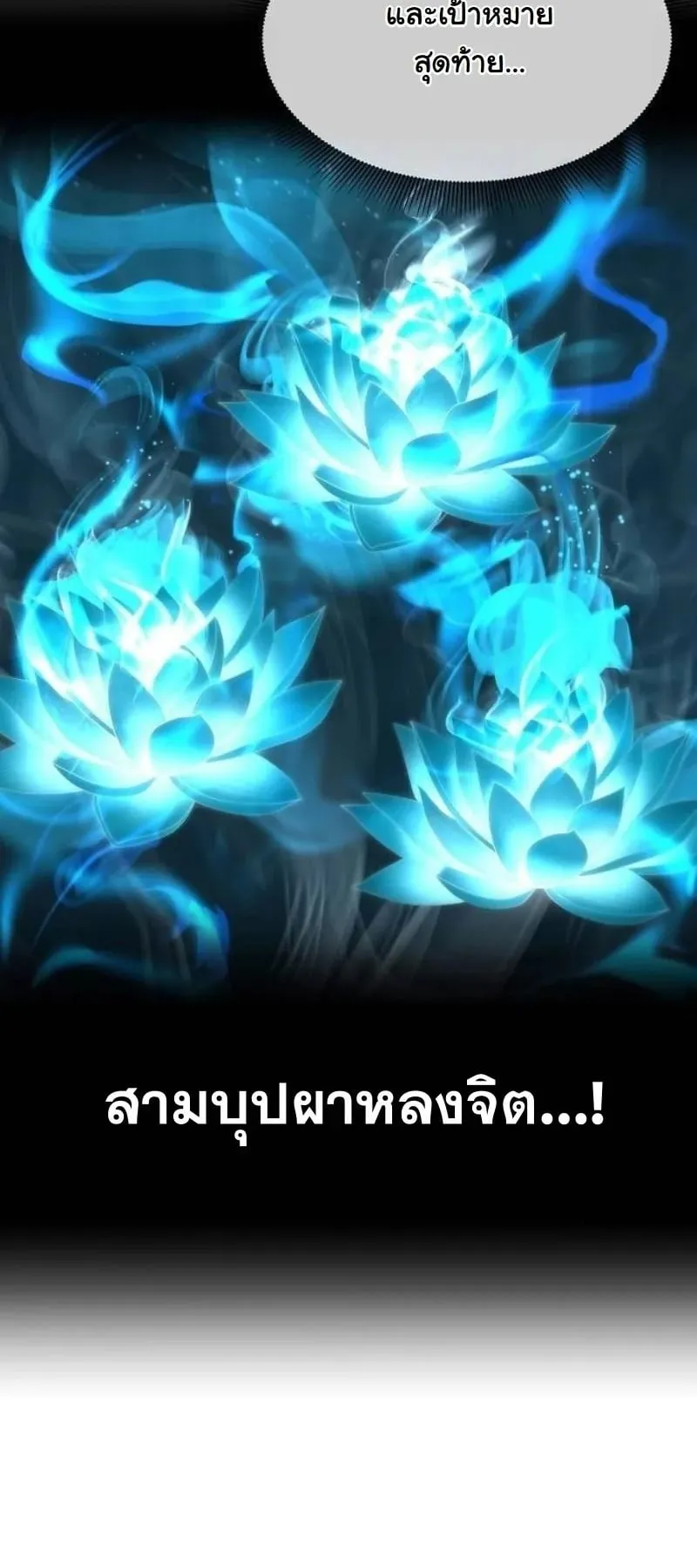 A Regressor’s Tale of Cultivation ตอนที่ 15 หน้า 67