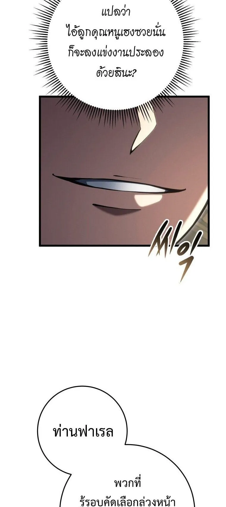 A Dragonslayer’s Peerless Regression ตอนที่ 85 หน้า 71