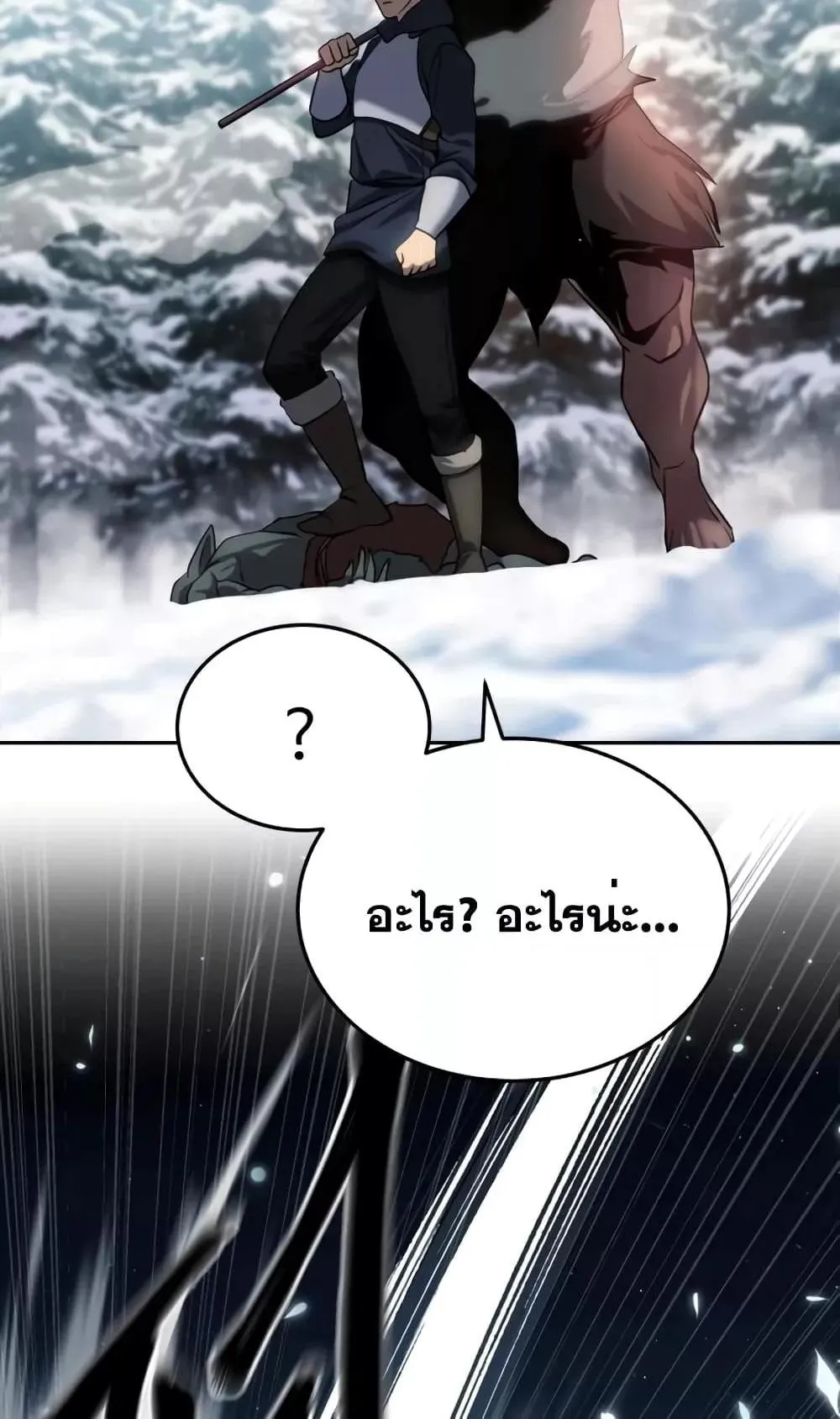 Star-Embracing Swordmaster ตอนที่ 6 หน้า 64