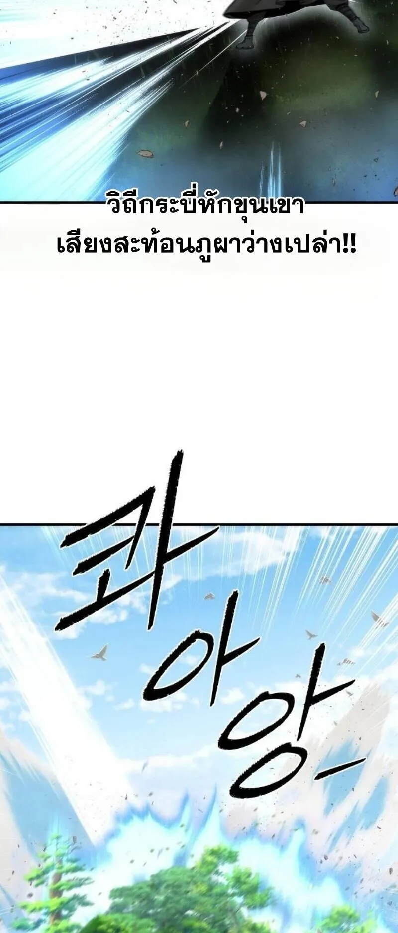 A Regressor’s Tale of Cultivation ตอนที่ 17 หน้า 43
