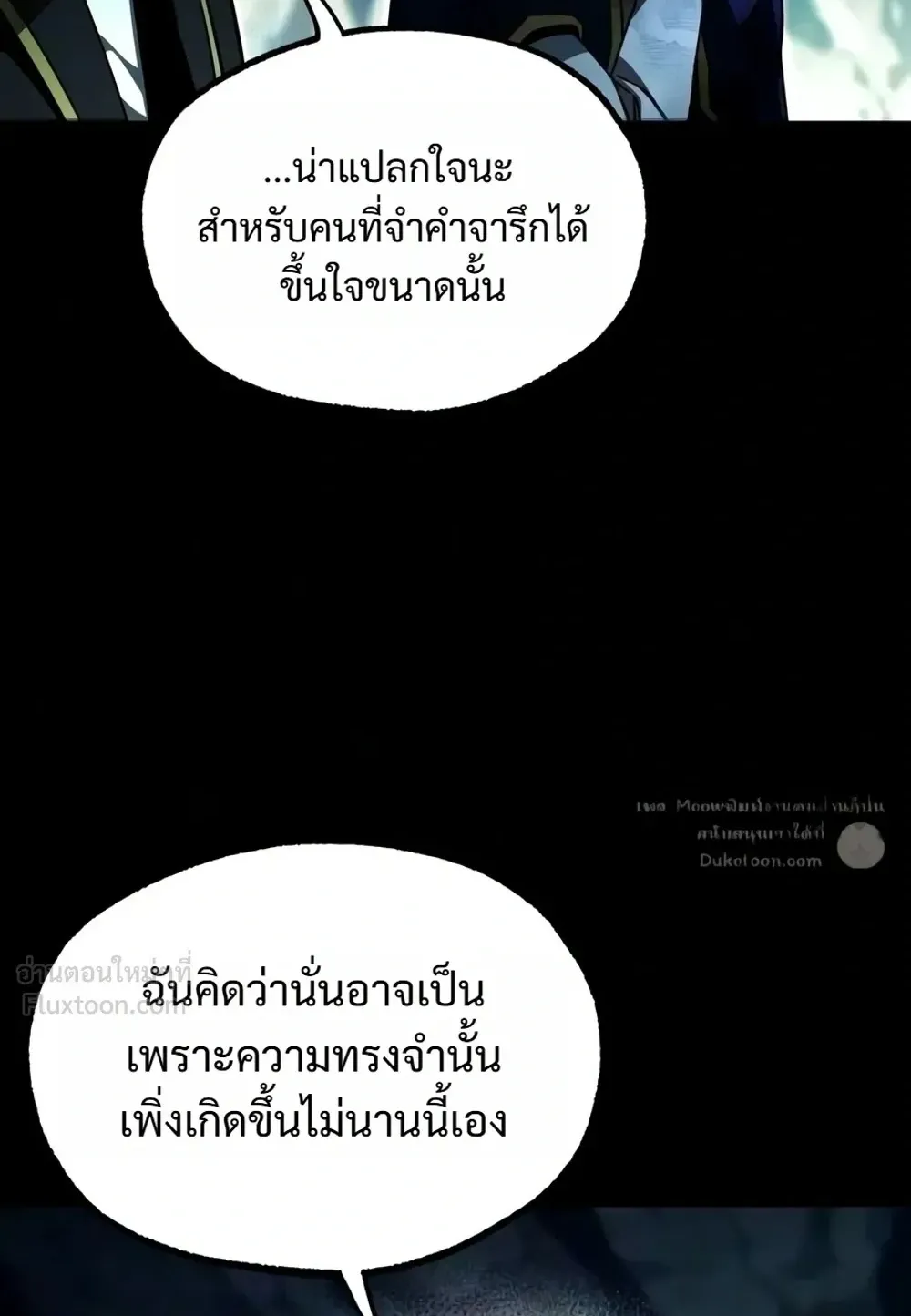 I Took Over The Academy With a Single Sashimi Knife ตอนที่ 86 หน้า 6