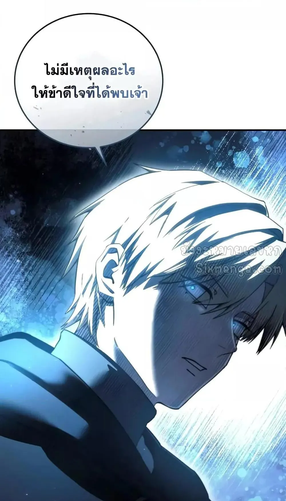 Star-Embracing Swordmaster ตอนที่ 75 หน้า 98