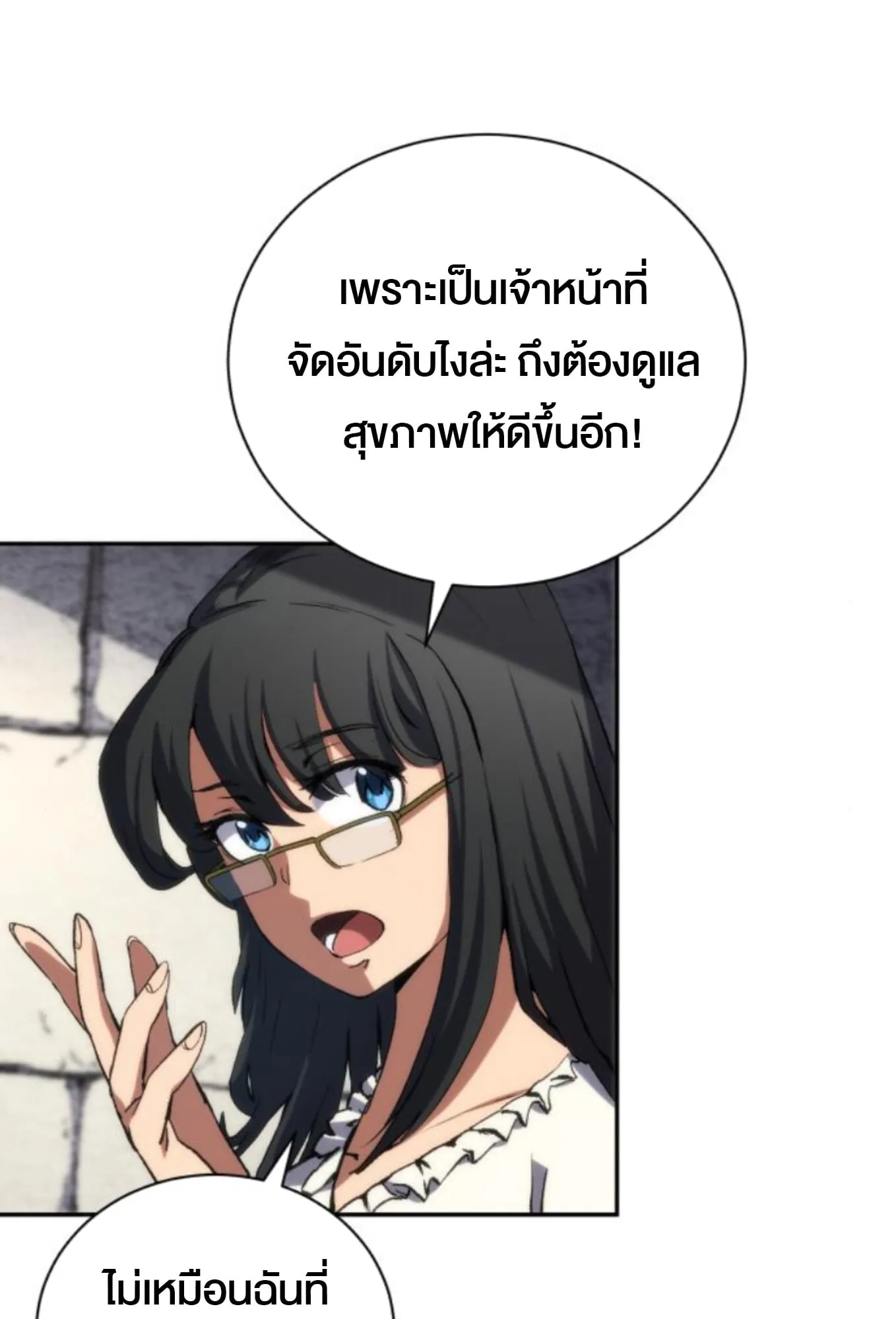 Wild Ranker ตอนที่ 3 หน้า 7