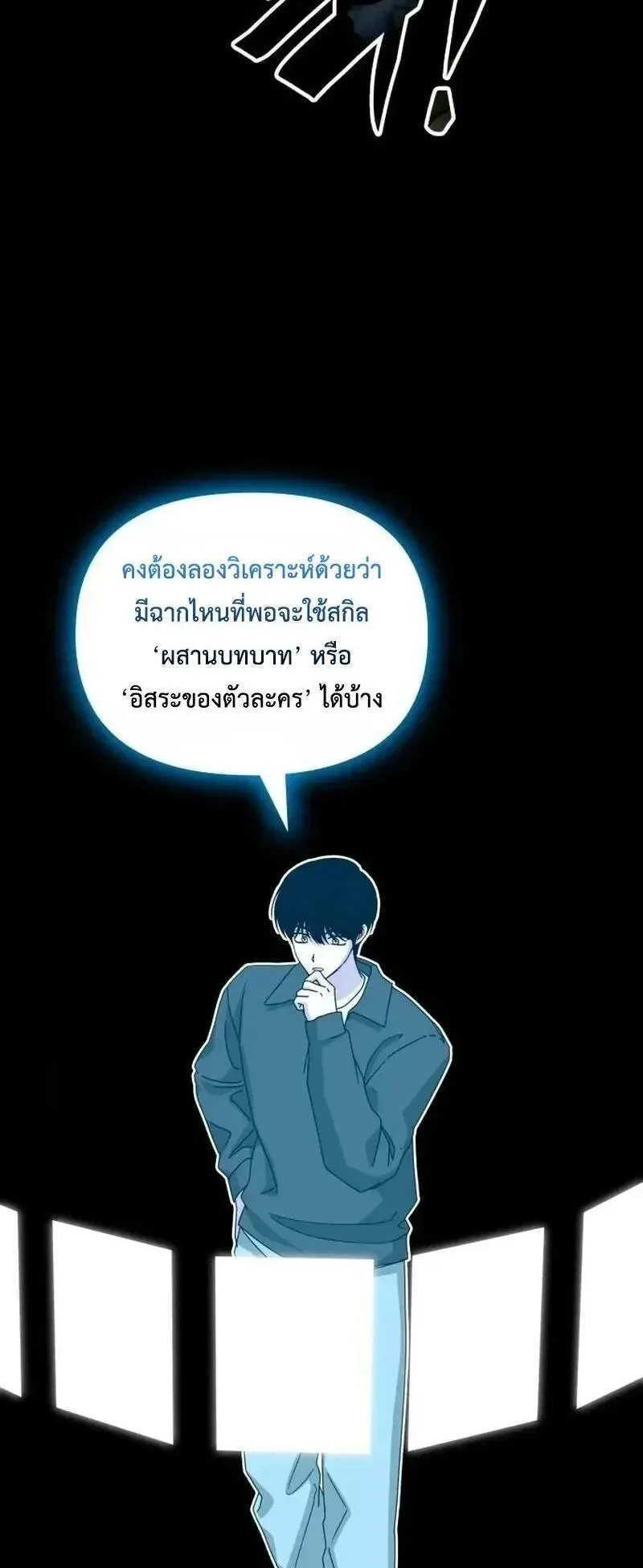 I Was Immediately Mistaken for a Monster Genius Actor ตอนที่ 120 หน้า 4