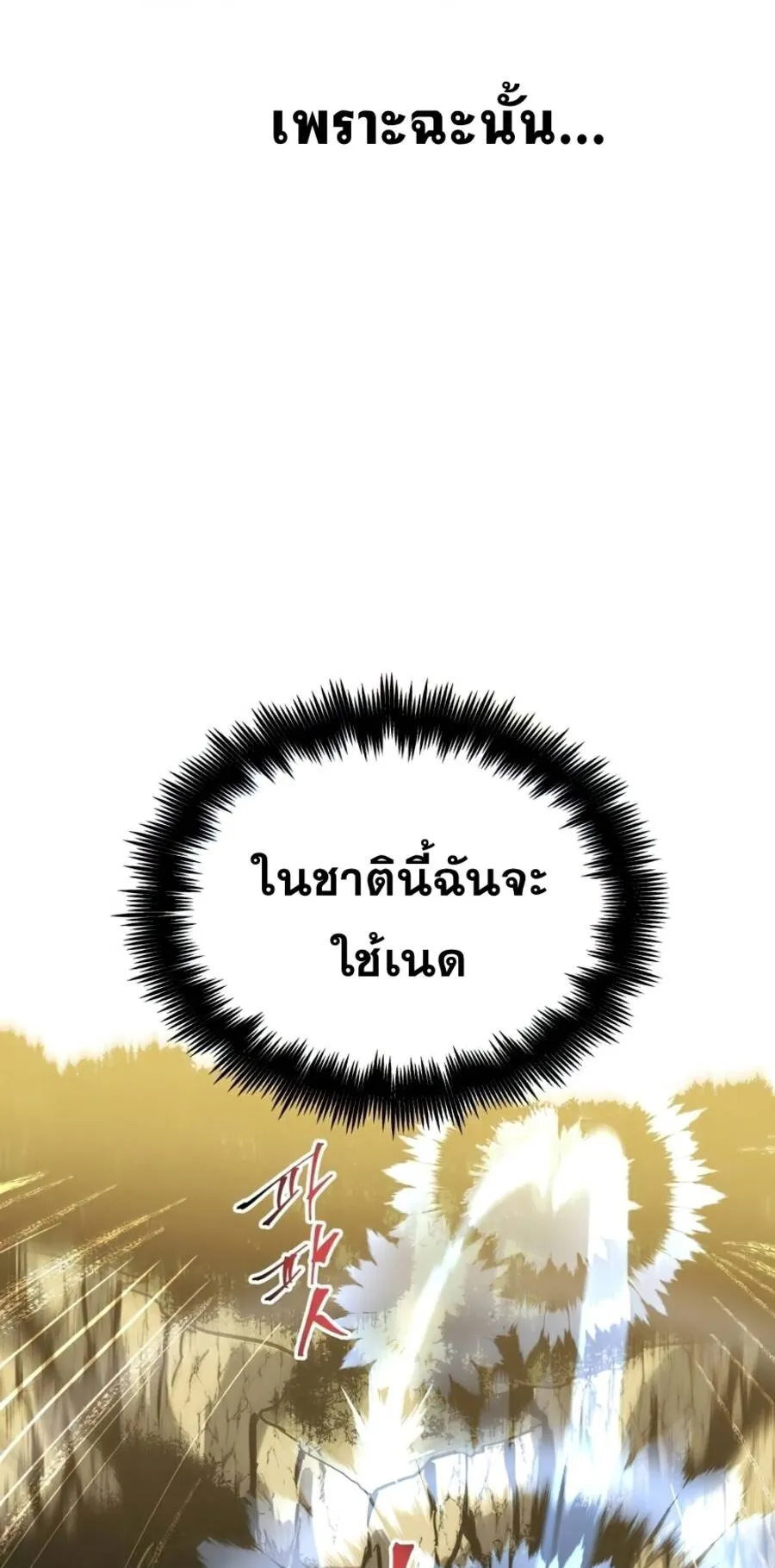 Reincarnation of the Suicidal Battle God ตอนที่ 15 หน้า 66