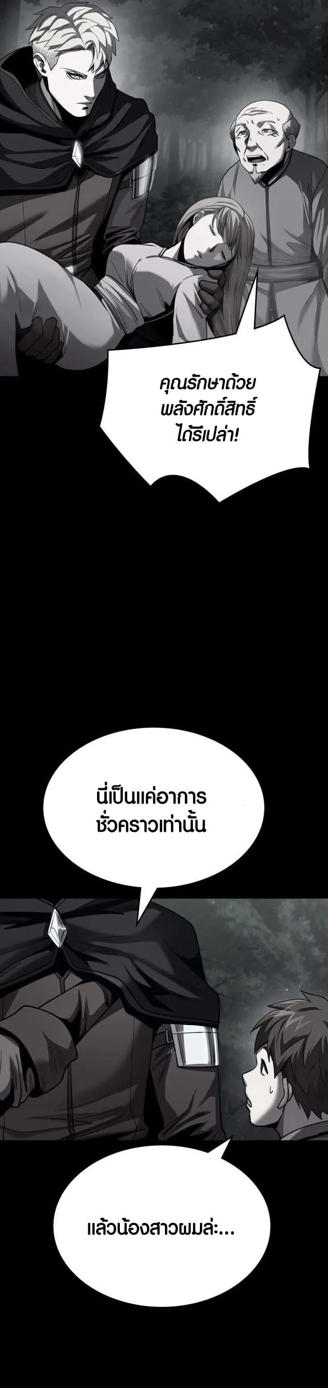 Dark Fantasy Paladin ตอนที่ 1 หน้า 85