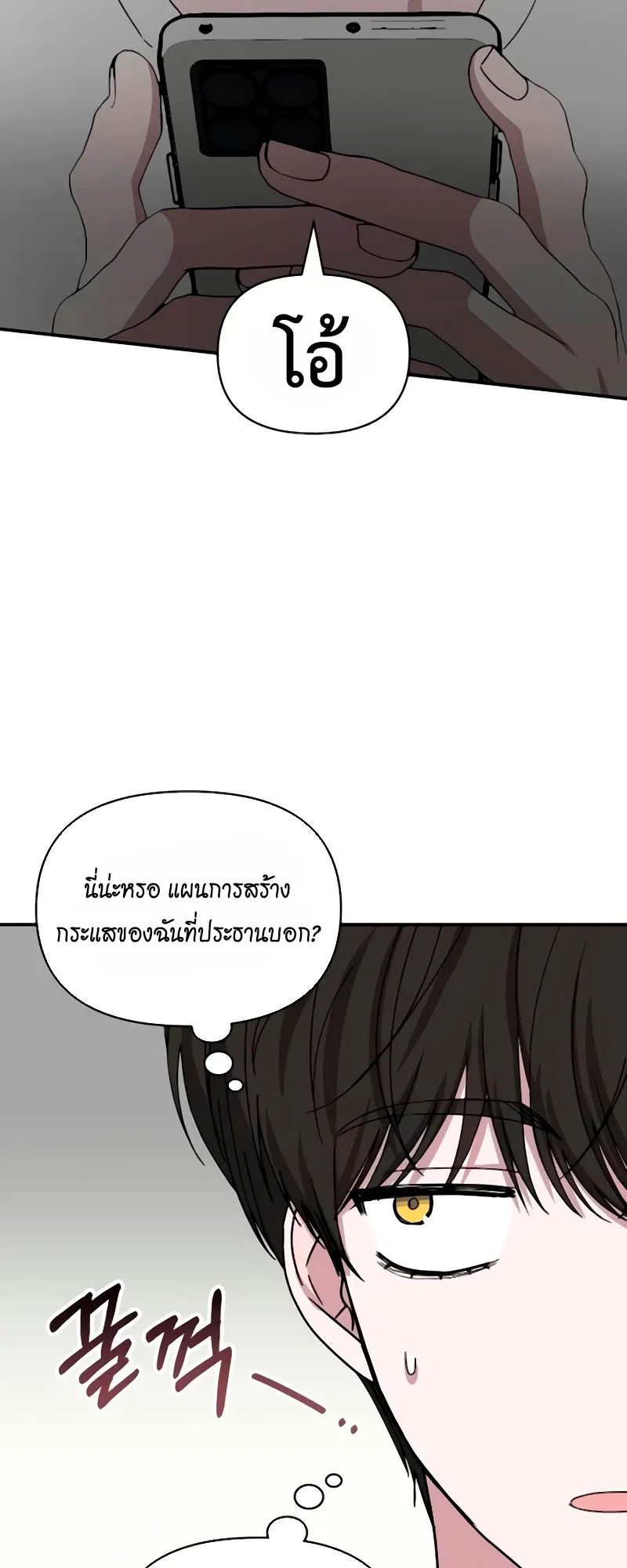 I Was Immediately Mistaken for a Monster Genius Actor ตอนที่ 56 หน้า 9