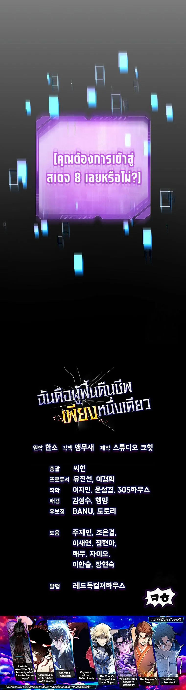 Solo Resurrection ตอนที่ 10 หน้า 61