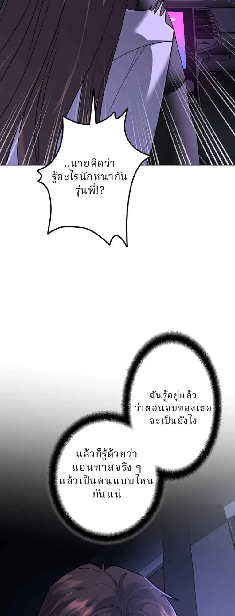The Swordsmanship Instructor at the Academy ตอนที่ 7 หน้า 93
