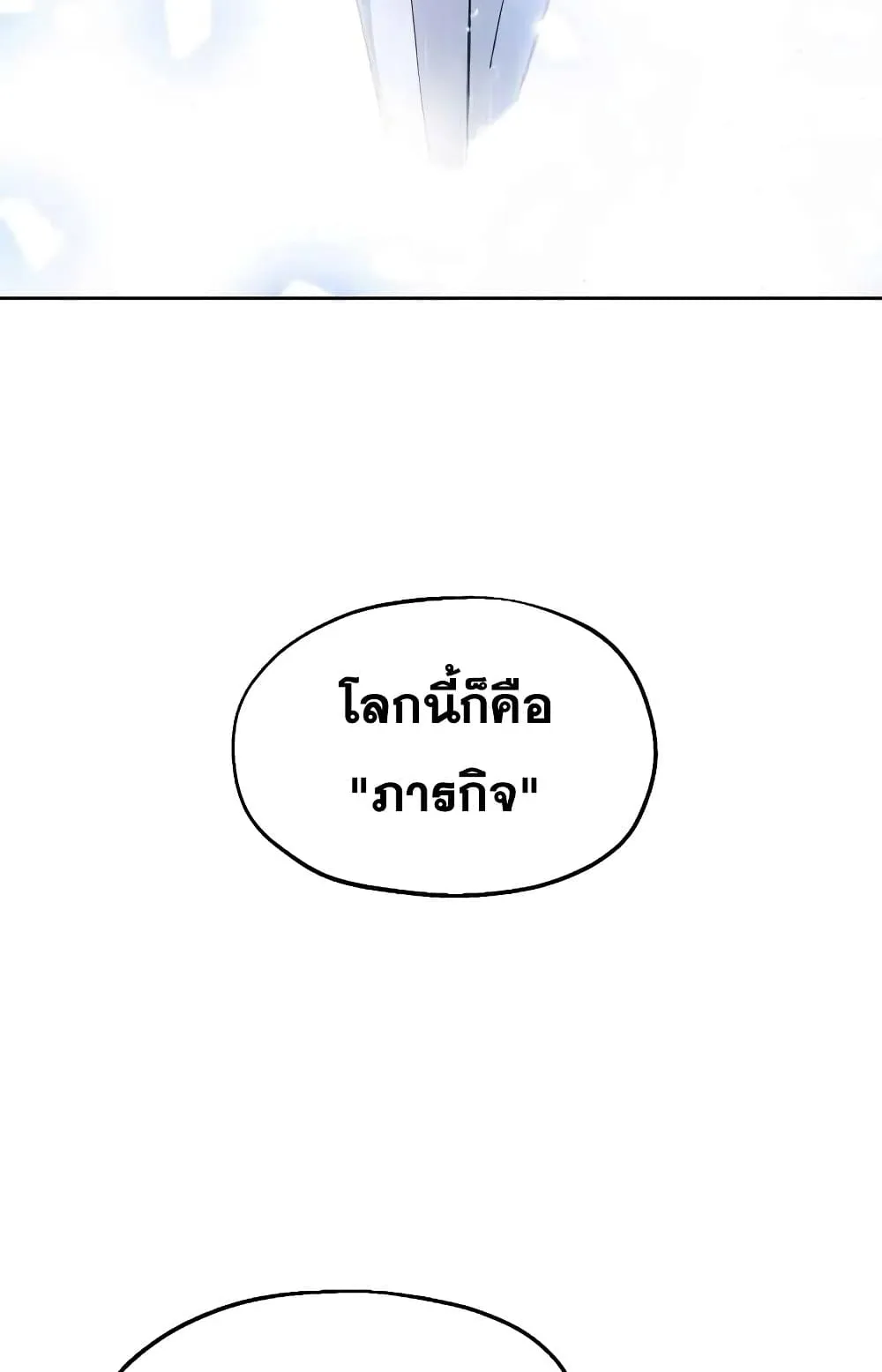 How To Live As a Villain ตอนที่ 2 หน้า 9