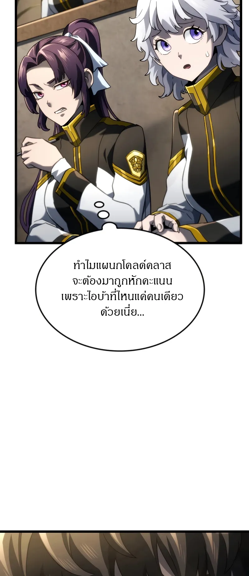 Revenge of the Iron-Blooded Sword Hound ตอนที่ 77 หน้า 34