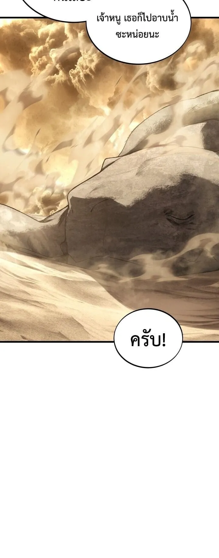 Sandmancer of the Scorched Desert จอมเวททรายแห่งทะเลทรายอันมอดไหม้ ตอนที่ 24 หน้า 48