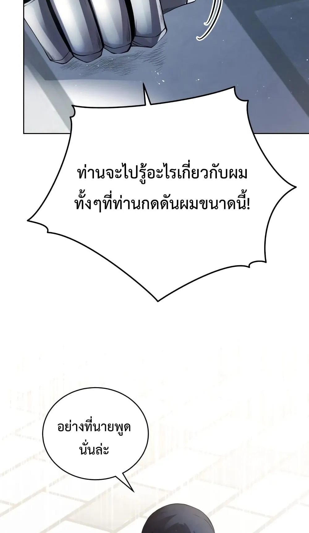 Swordmaster’s Youngest Son ตอนที่ 14 หน้า 83
