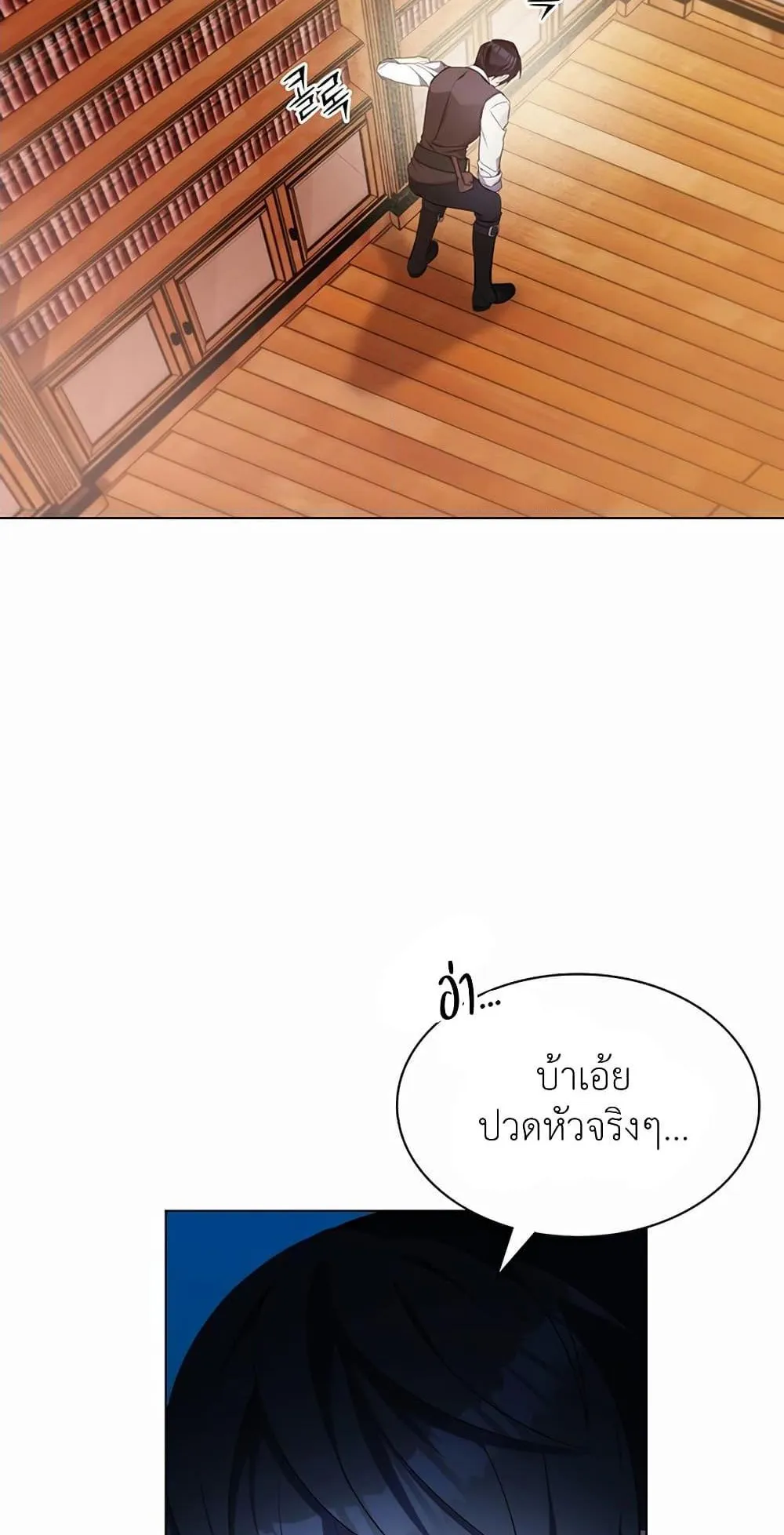 My Lucky Encounter From The Game Turned Into Reality ตอนที่ 2 หน้า 73