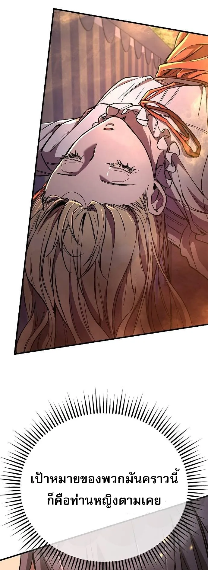 A Rogue Guard in a Medieval Fantasy ตอนที่ 13 หน้า 12