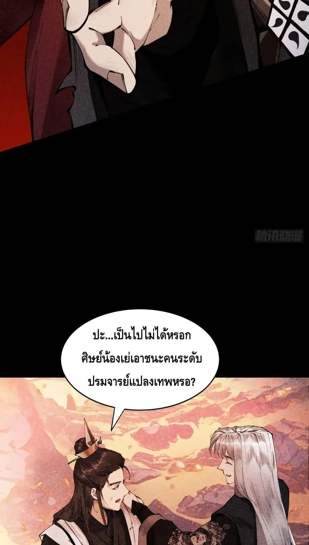 My Cultivation Has No Limit ตอนที่ 3 หน้า 92