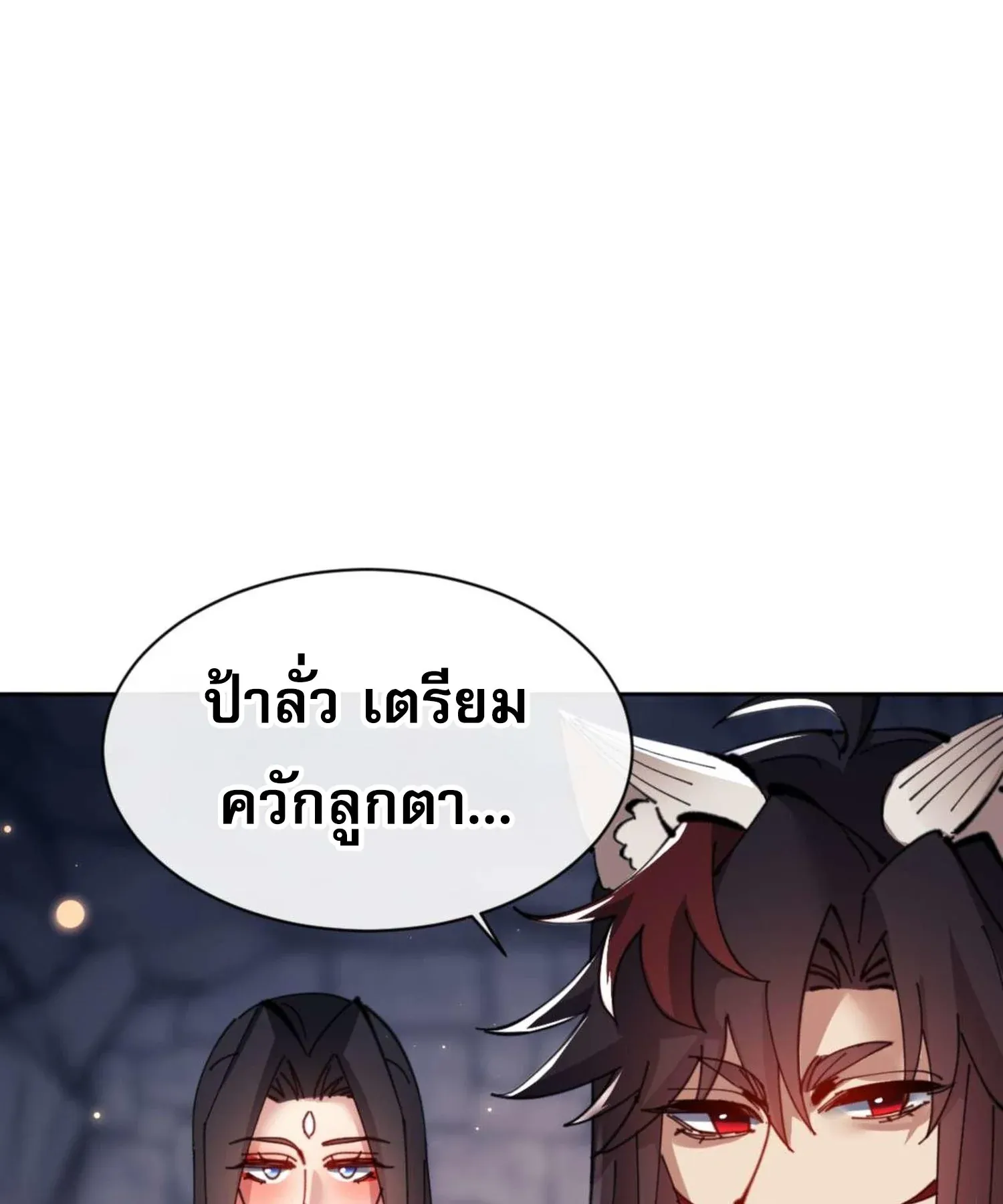 Devious Son of Heaven ตอนที่ 100 หน้า 50