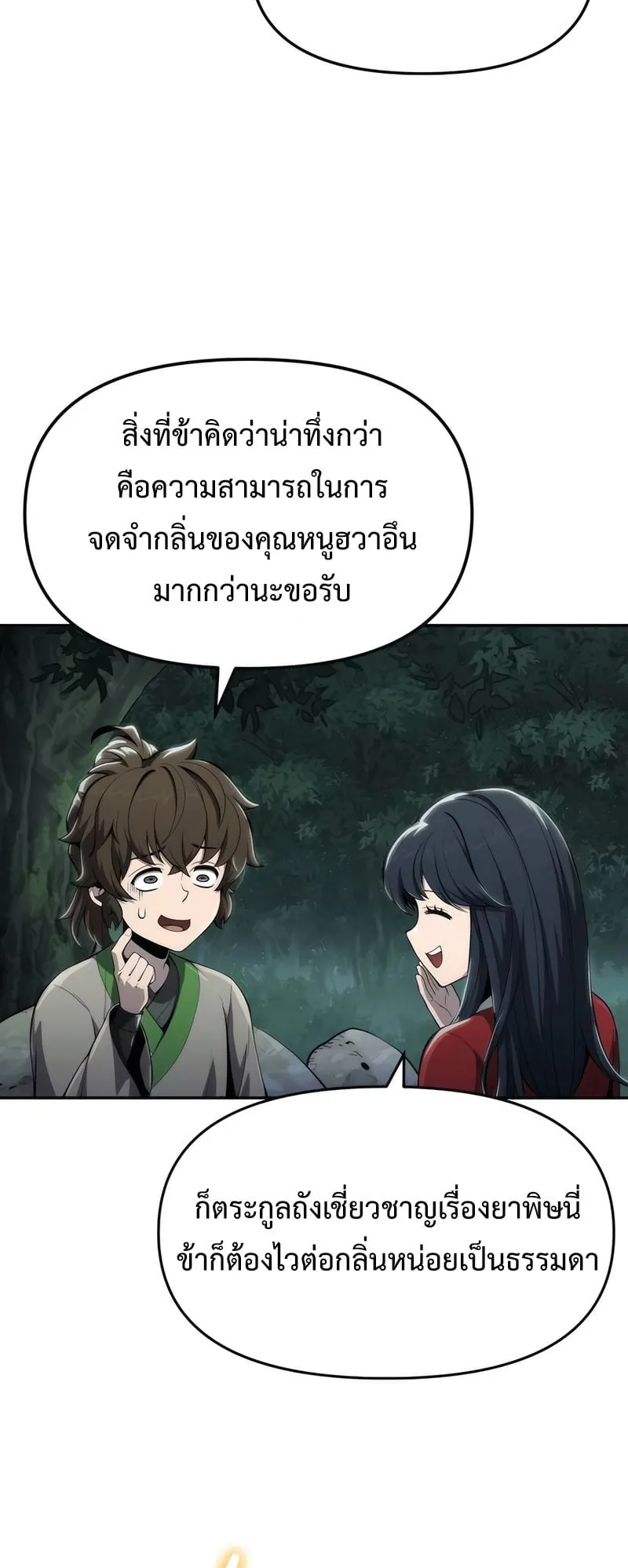 The Poison Master of Sacheon Tang Clan ตอนที่ 16 หน้า 33