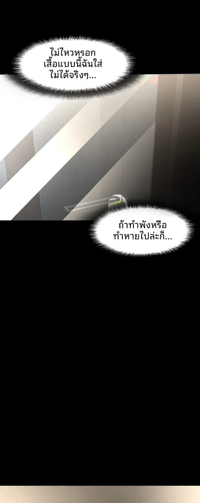 Raising Hell ตอนที่ 2 หน้า 49