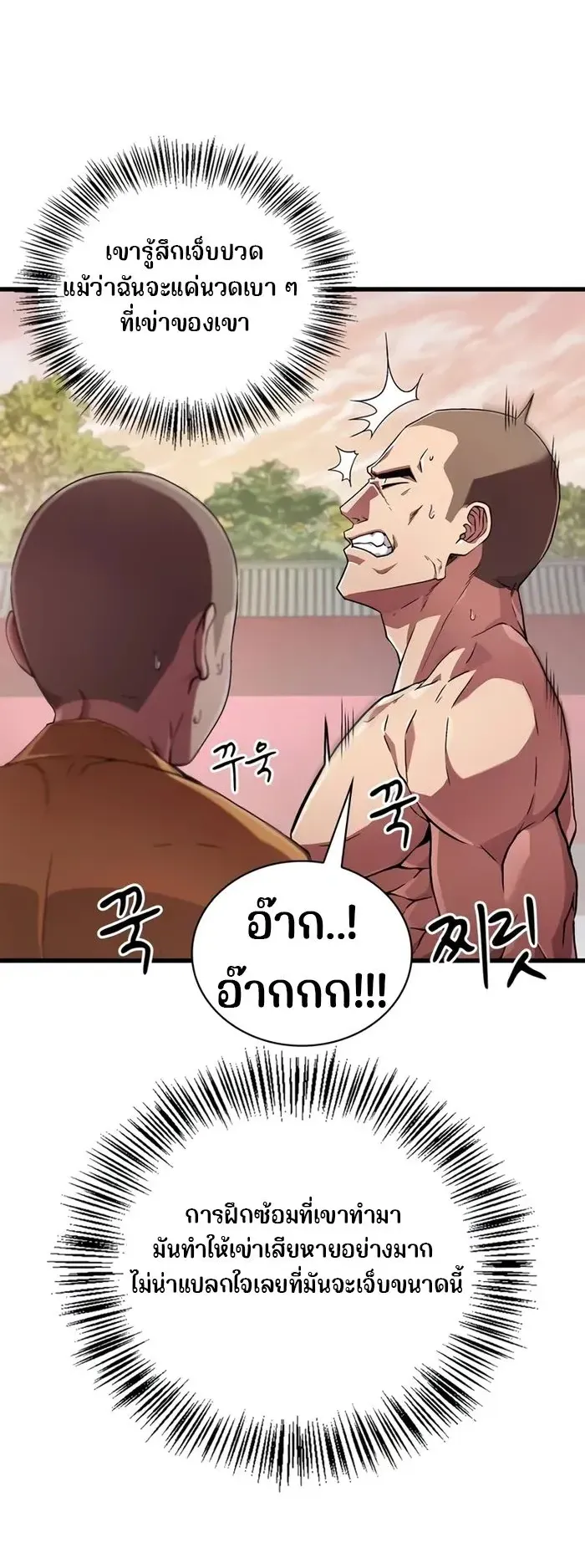 Genius Murim Trainer ตอนที่ 6 หน้า 76