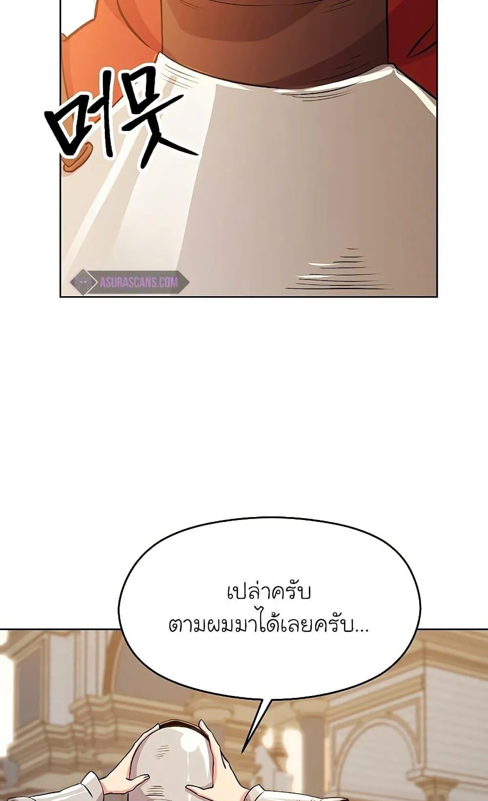 Archmage Transcending Through Regression ตอนที่ 3 หน้า 47