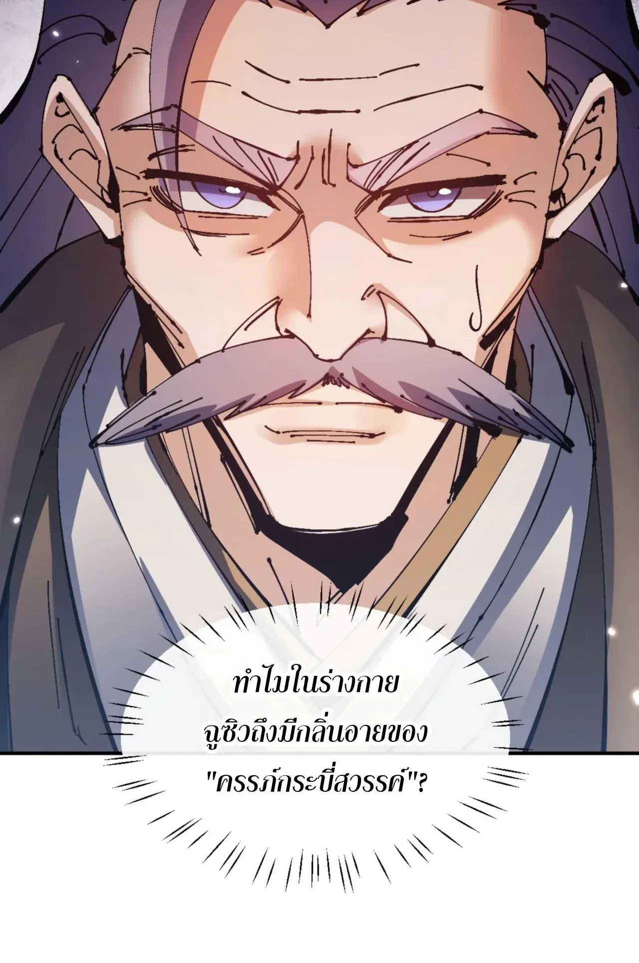 Devious Son of Heaven ตอนที่ 126 หน้า 46