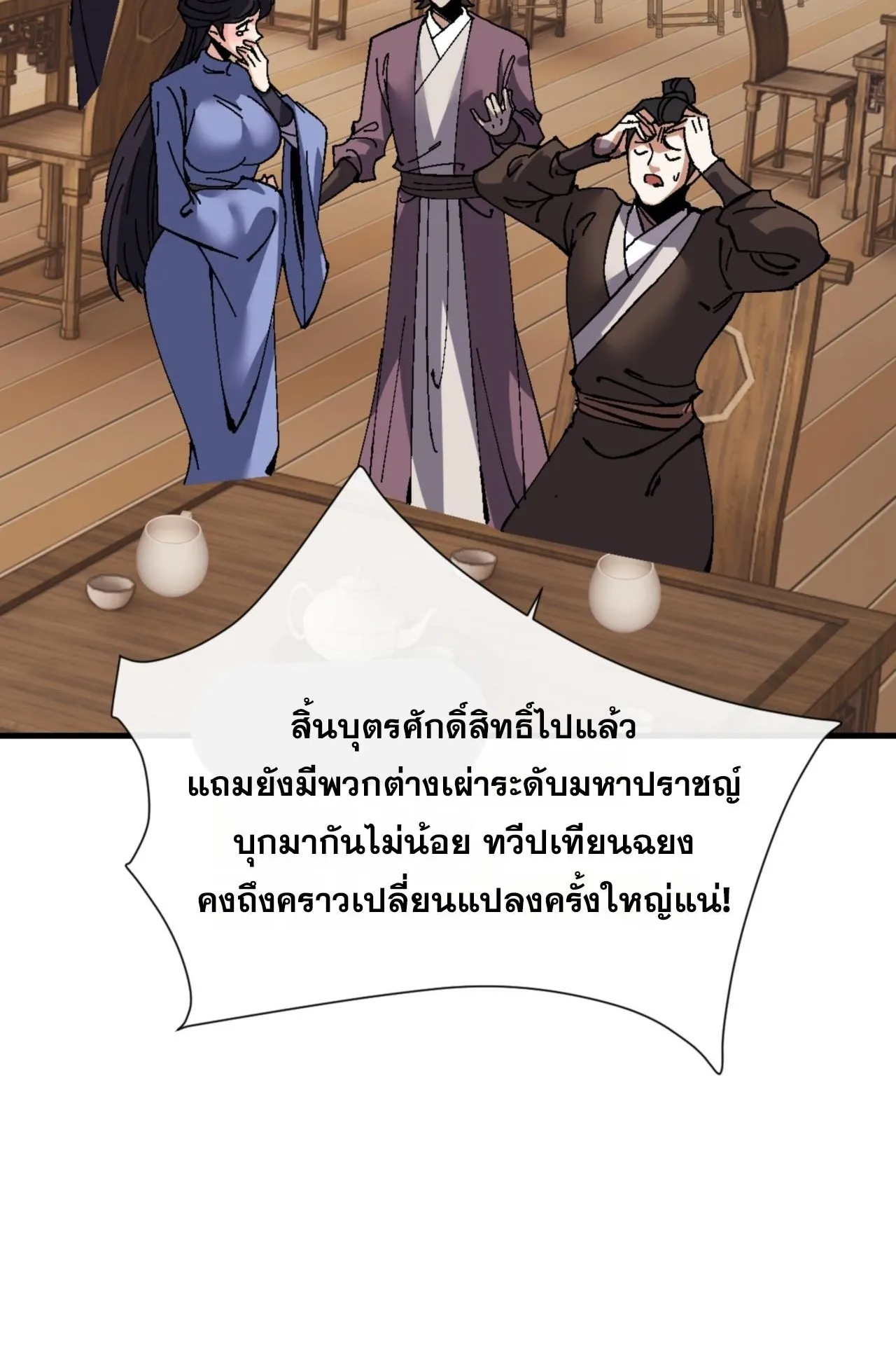Devious Son of Heaven ตอนที่ 160 หน้า 42