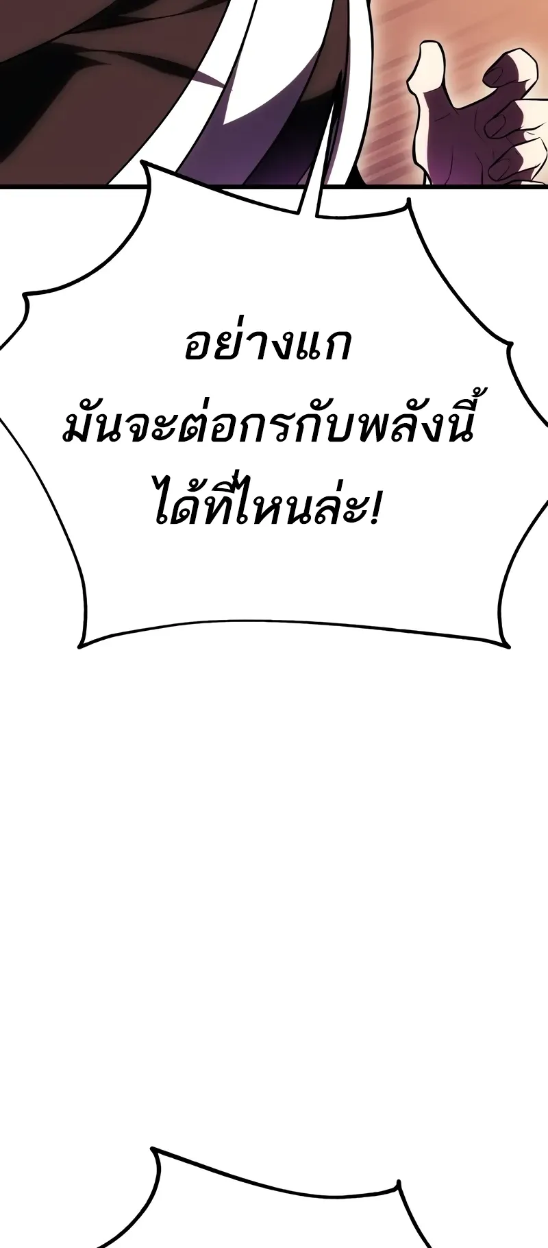 I Killed an Academy Player ตอนที่ 51 หน้า 86