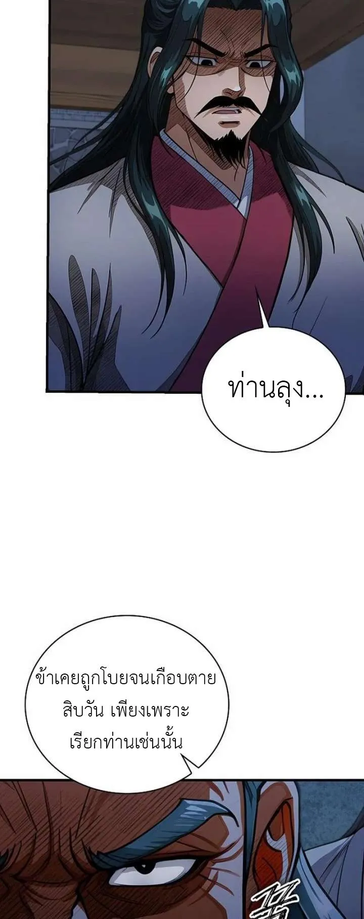 The Divine Sword of the Demonic Path ตอนที่ 29 หน้า 10