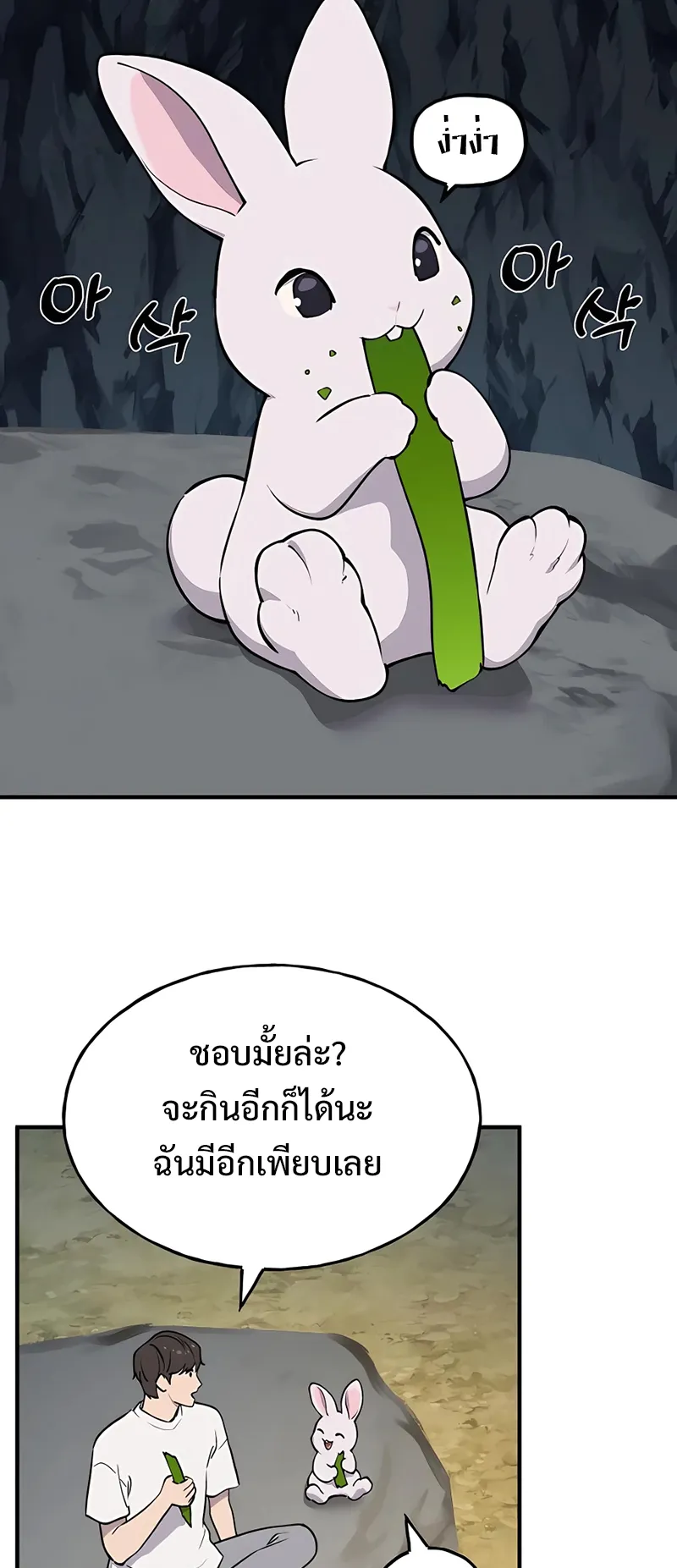 Solo Farming In The Tower ตอนที่ 2 หน้า 98