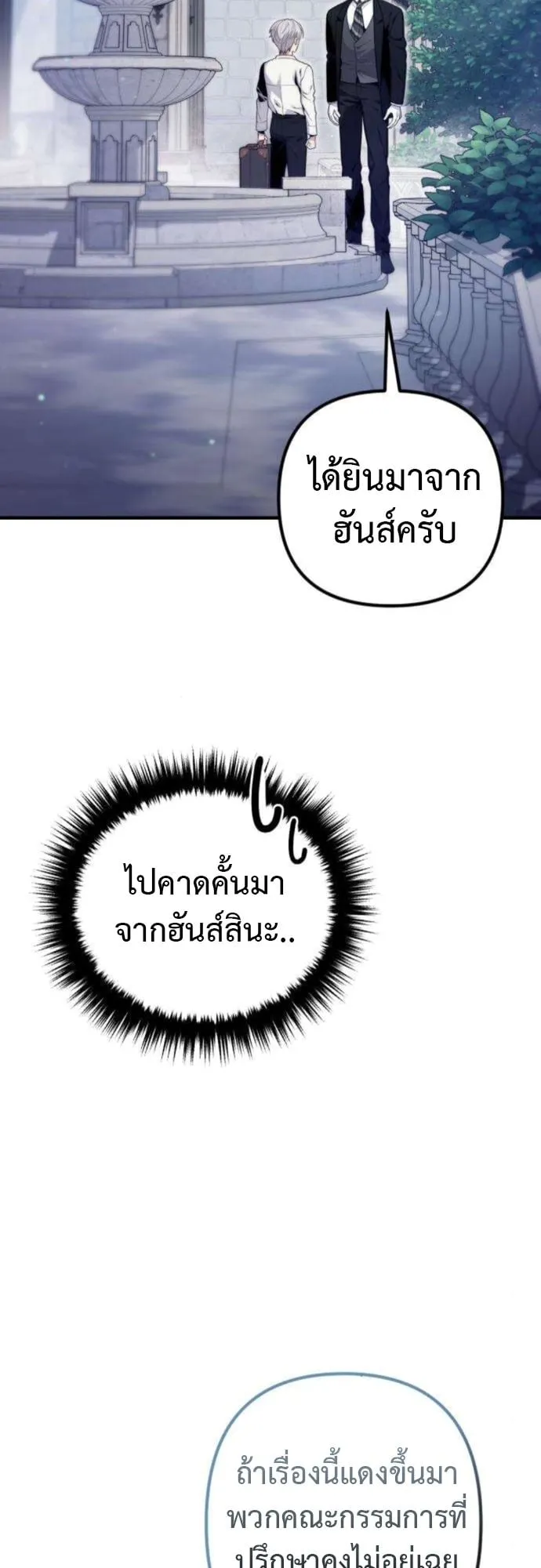 The Frontier Counts 10th-Class Outcast ตอนที่ 5 หน้า 84