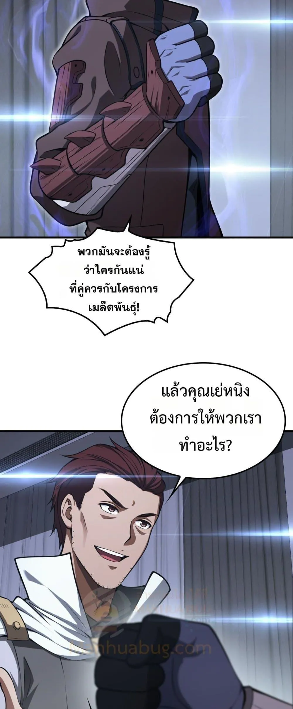Doomsday Sword God ตอนที่ 34 หน้า 24