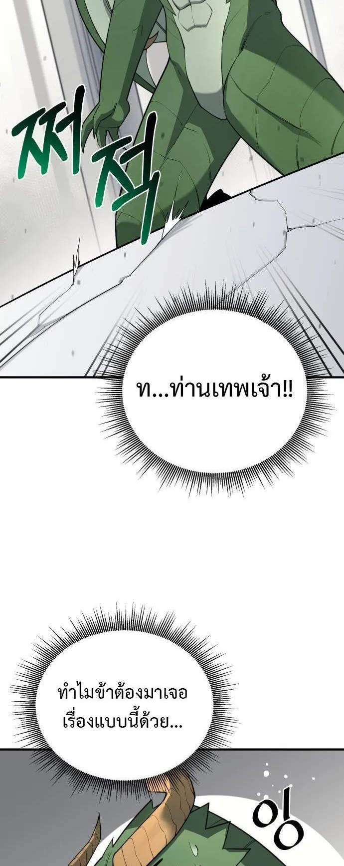 The School Life of the Earth Leader ตอนที่ 5 หน้า 25