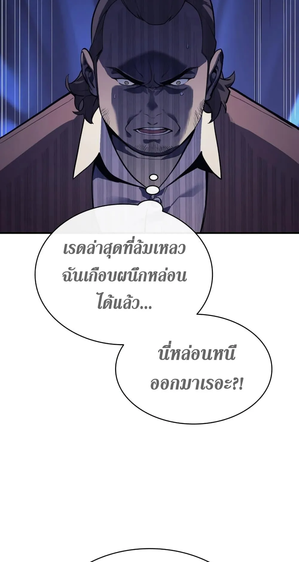 The Return of the Disaster-Class Hero ตอนที่ 7 หน้า 7