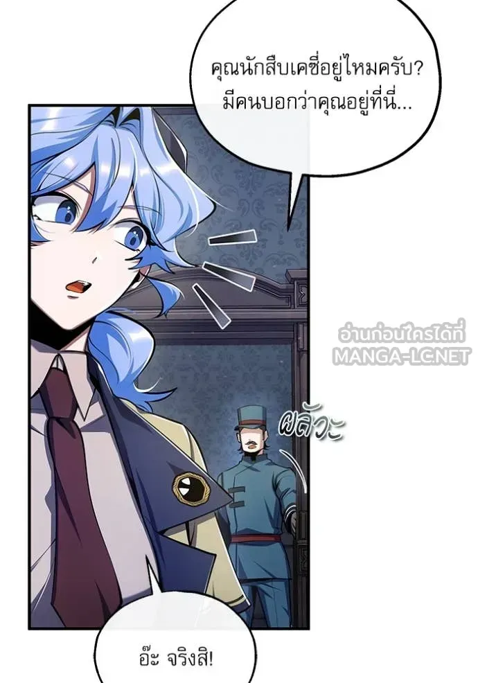 The Academy’s Undercover Professor ตอนที่ 87 หน้า 86