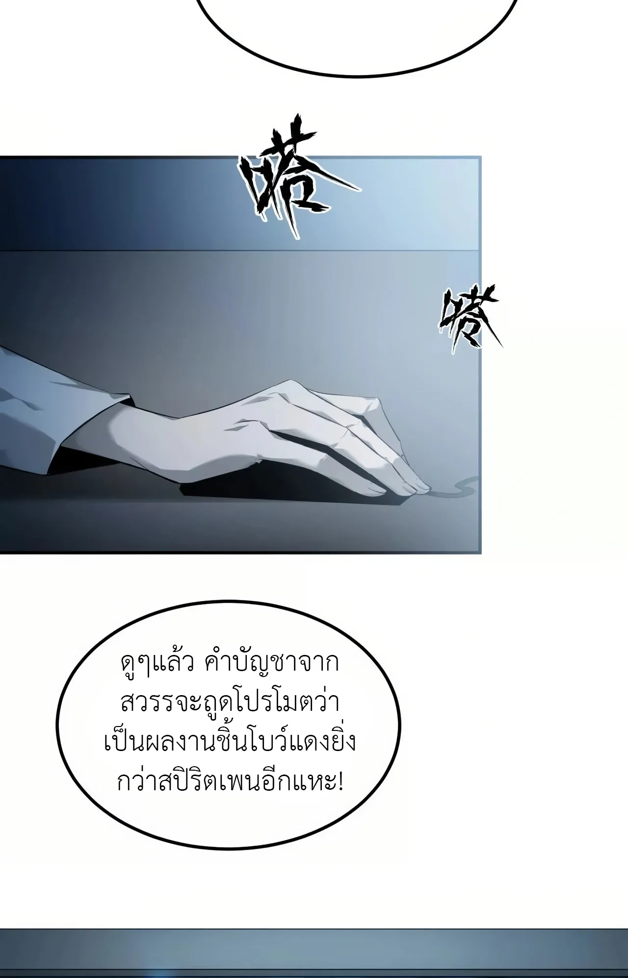 Unparalleled in the Online Gaming World ตอนที่ 2 หน้า 56