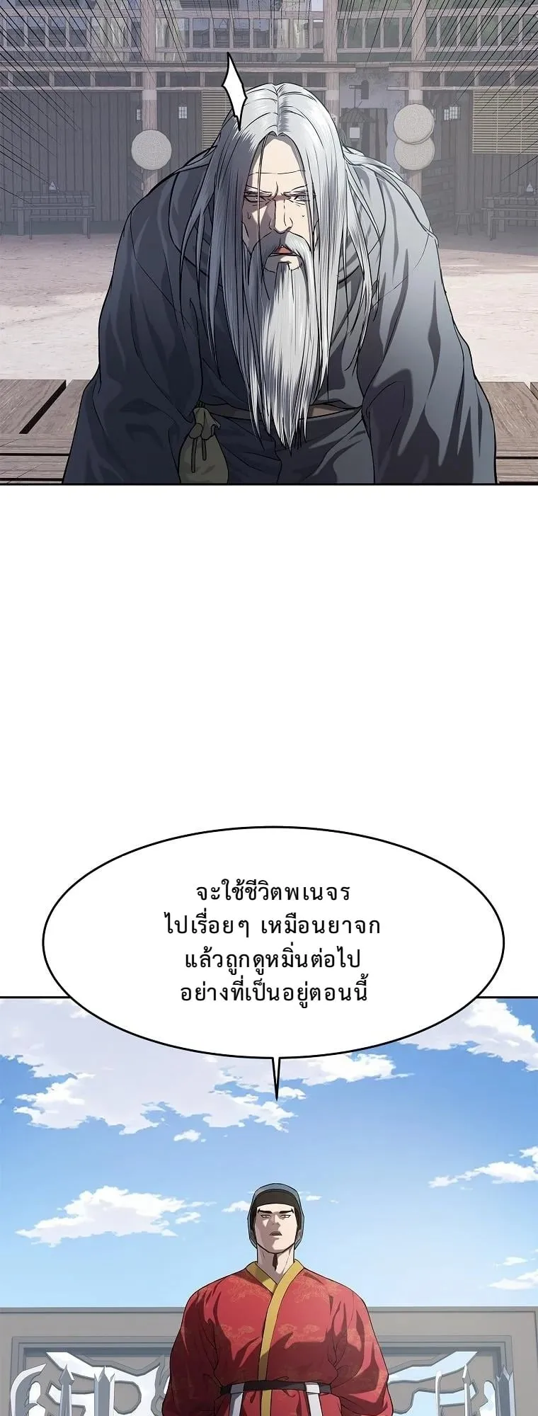 The Iron Emperor ตอนที่ 13 หน้า 15