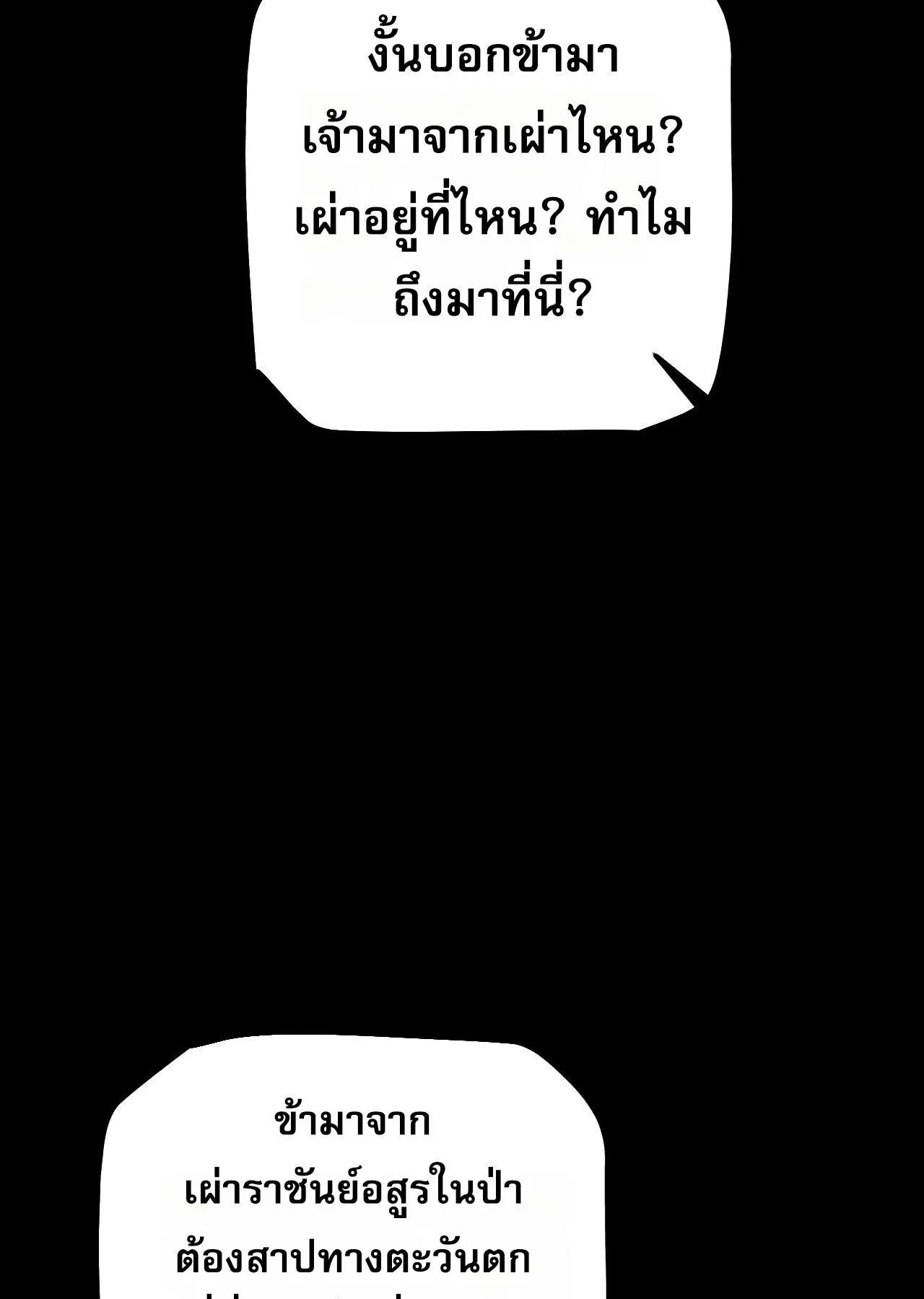From Goblin to Goblin God ตอนที่ 37 หน้า 23