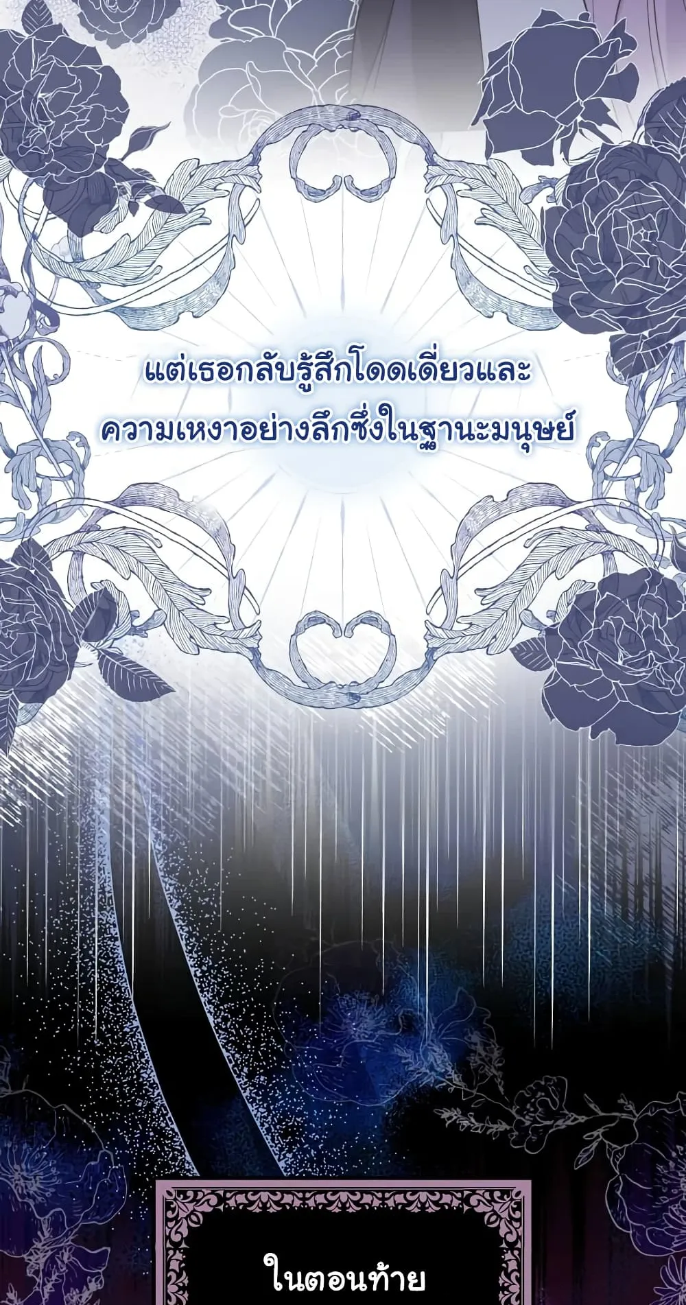 I Played the Role of the Adopted Daughter Too Well ตอนที่ 1 หน้า 15