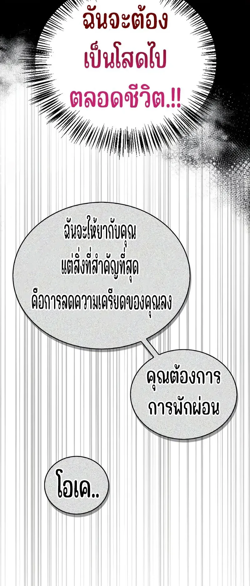 Genius Murim Trainer ตอนที่ 1 หน้า 36
