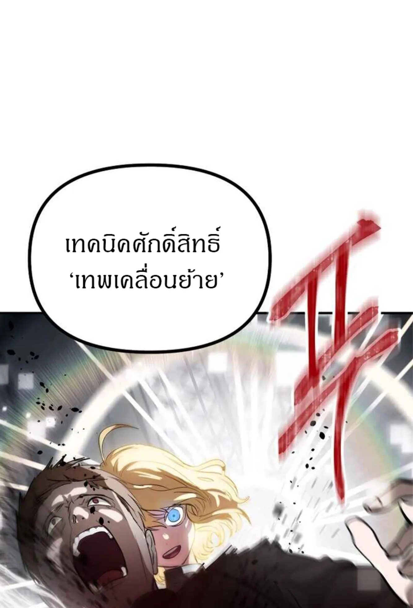 SSS-Class Suicide Hunter ตอนที่ 26 หน้า 42